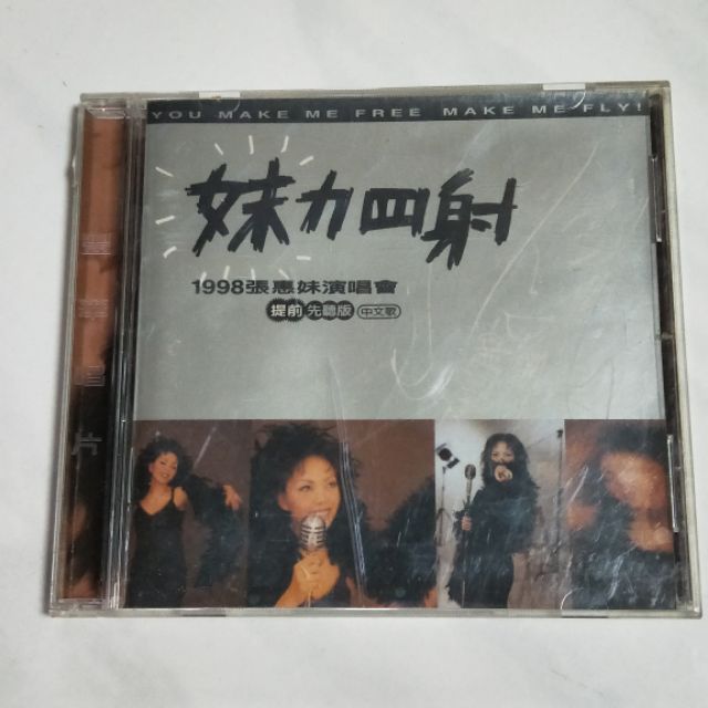 二手CD片輕微小刮傷 妹力四射 1998 張惠妹演唱會 提前 先聽版 中文歌