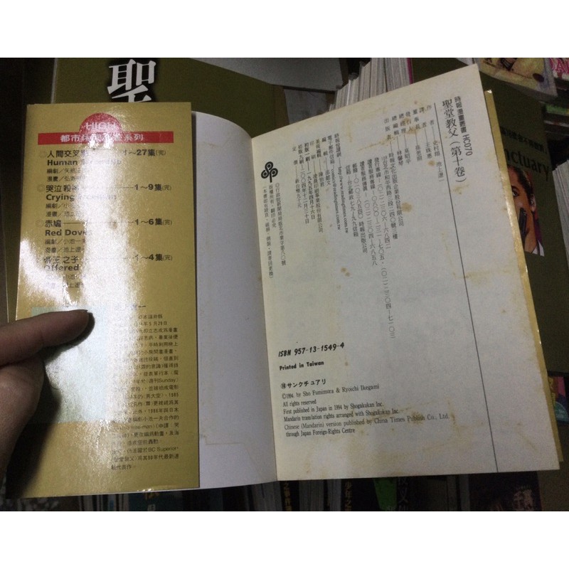 池上遼一 聖堂教父10本 缺6 11 蝦皮購物