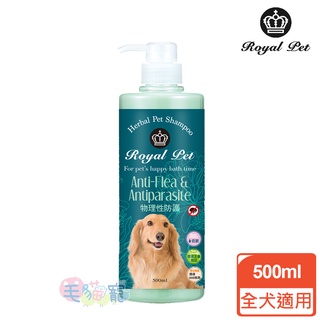 【皇家寵物Royal Pet】皇家草本 物理性防護專家洗毛精500ml 毛貓寵