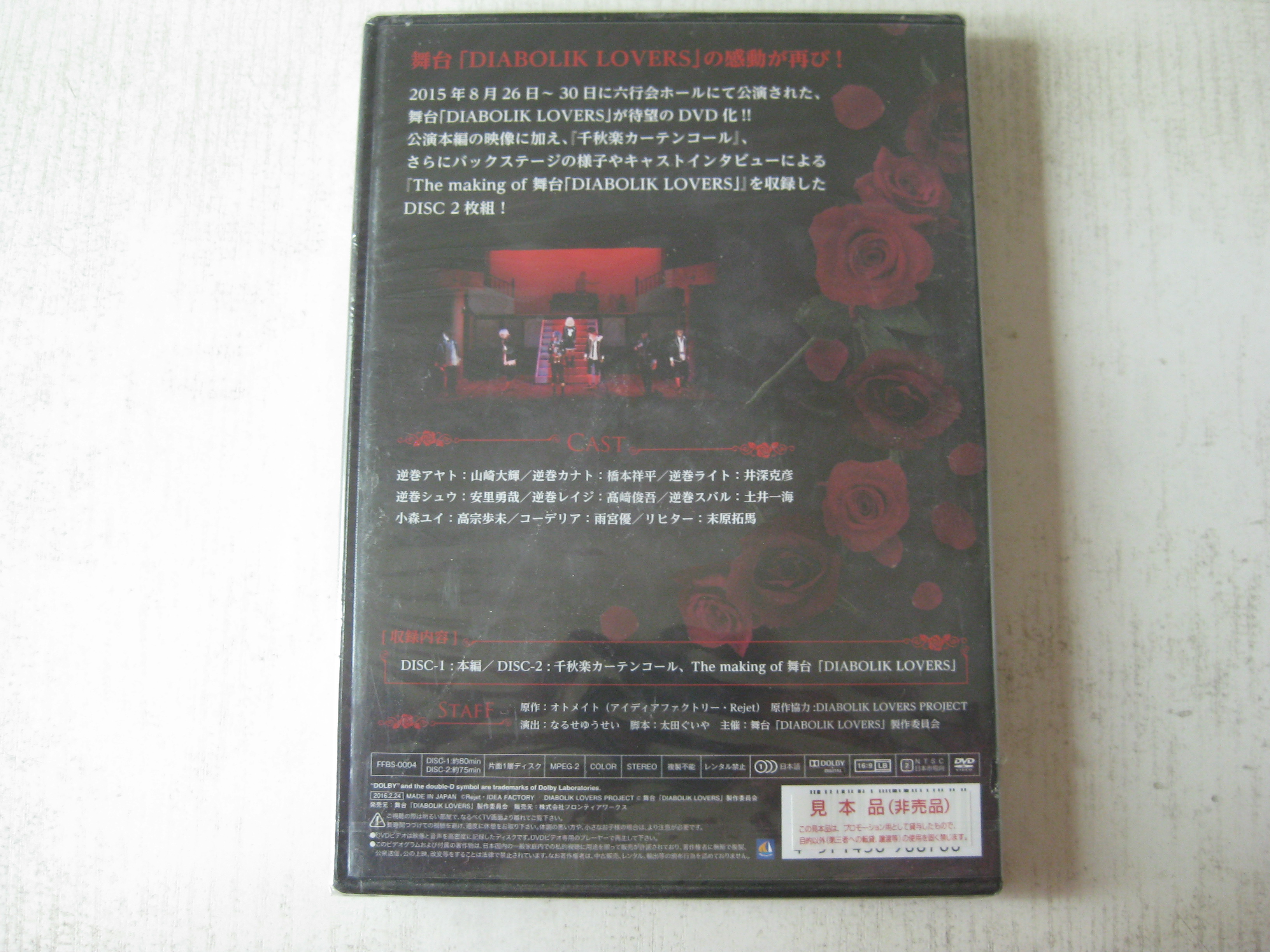 未拆正版dvd 2碟舞台劇魔鬼戀人diabolik Lovers 初回限定版 蝦皮購物
