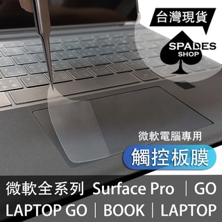 微軟 【觸控板膜】觸控板保護貼 SURFACE PRO 7 PRO11 PRO10 GO LAPTOP BOOK