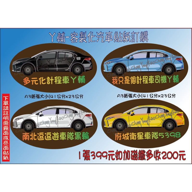 客製化貼紙汽車貼紙計程車貼紙多元化計程車uber 超炫個人專屬貼紙 蝦皮購物