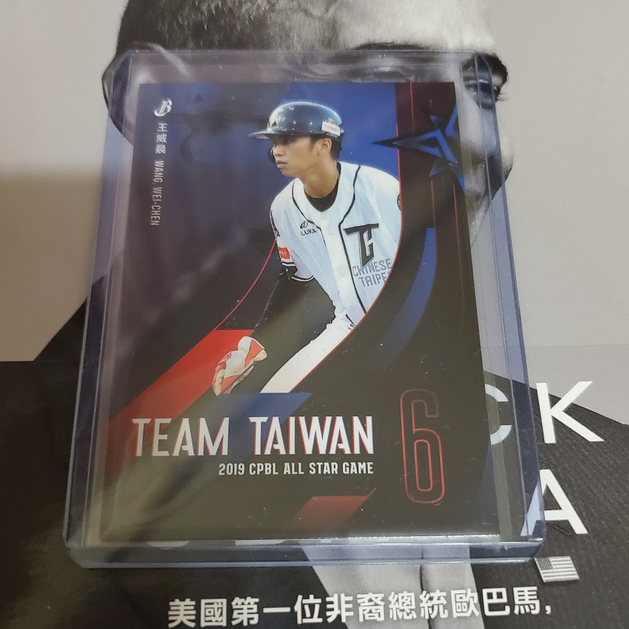 中信兄弟 王威晨 TEAM TAIWAN 球員卡