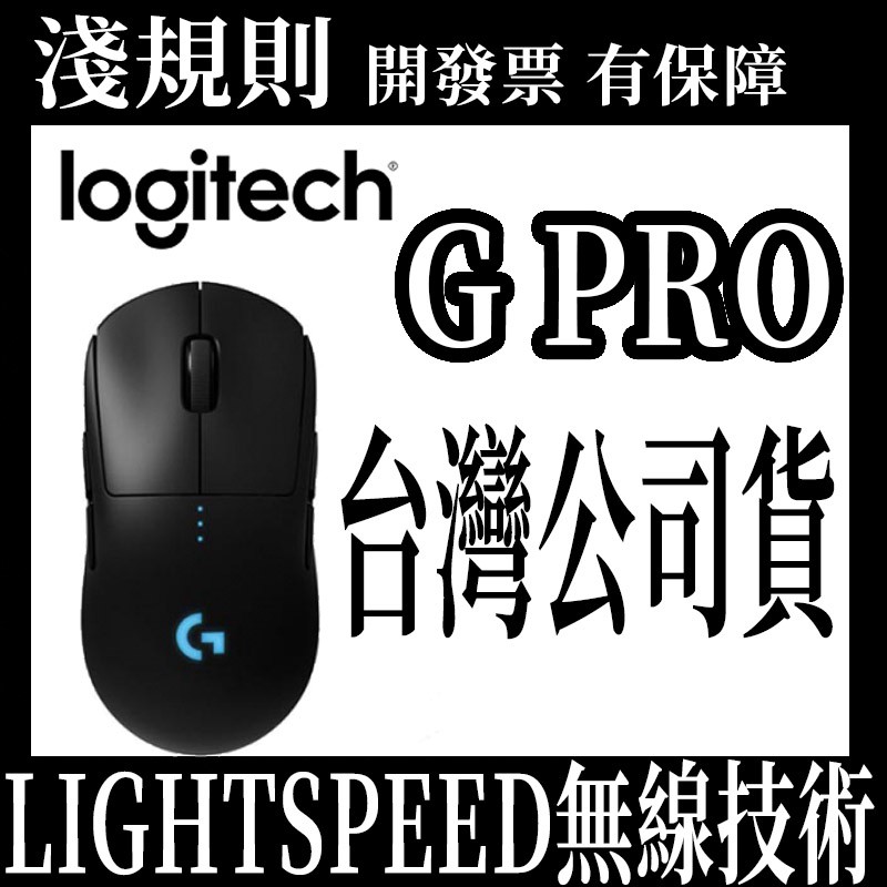 現貨速出 淺規則 Logitech 羅技g Pro Wireless 無線光學滑鼠 蝦皮購物