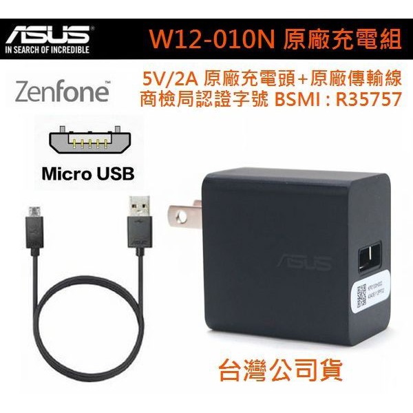 華碩 5V/2A【原廠充電組】(旅充頭+傳輸線)Laser ZE601KL ZB551KL Selfie ZD551KL