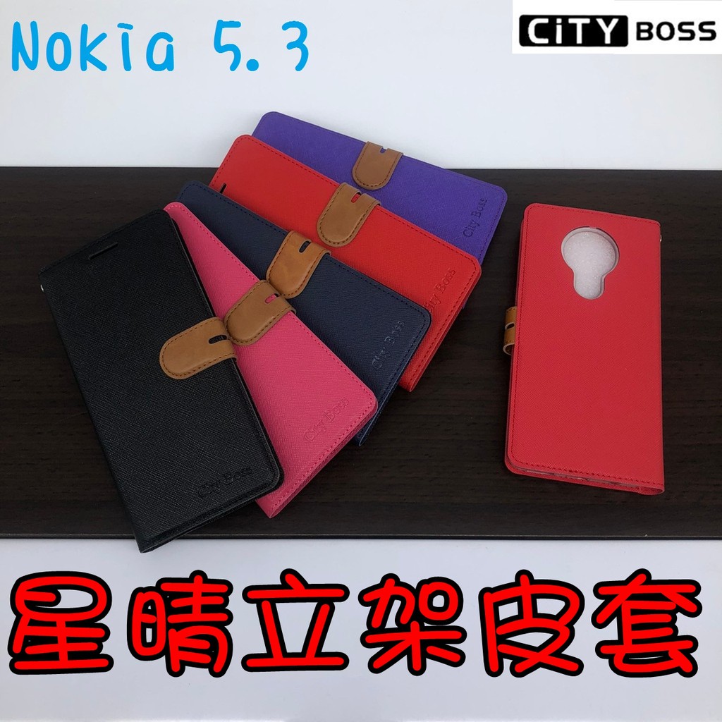 Nokia 5 / 5.1 PLUS / 5.3 星晴立架皮套 可立式 支架 側掀 翻蓋 皮套 磁扣 手機皮套 側掀皮套