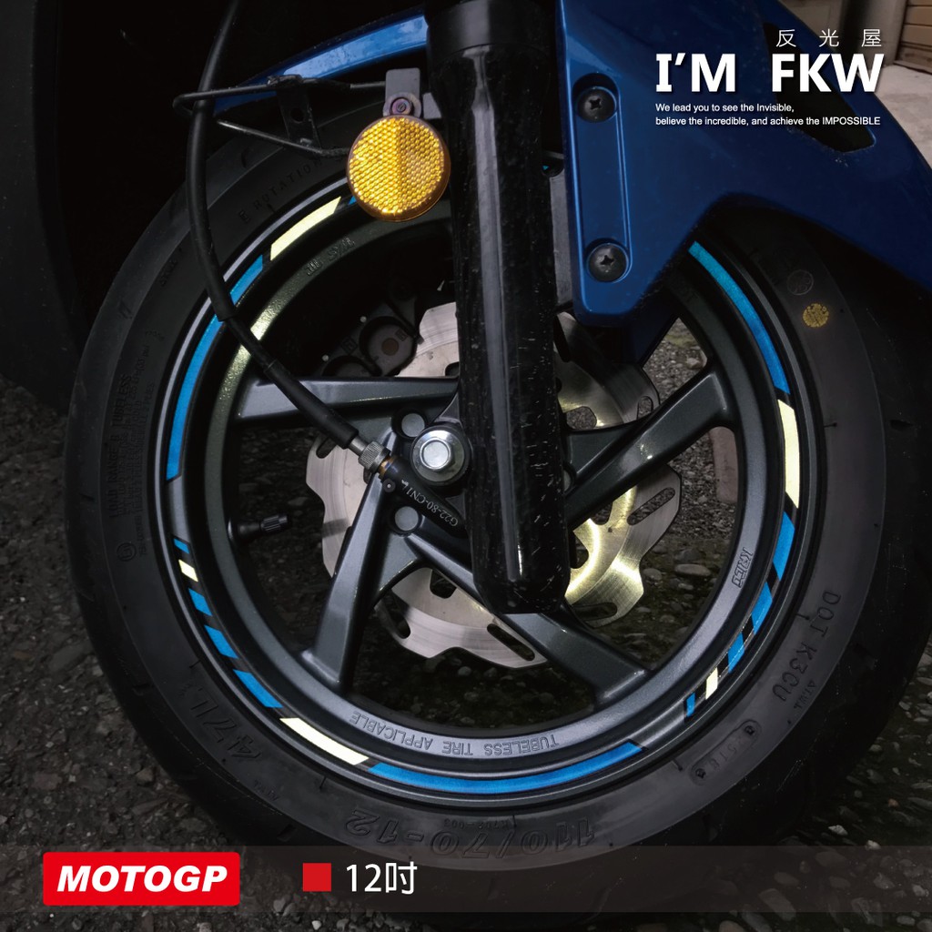 反光屋FKW  MOTOGP 12吋 段面 3M反光輪框貼紙 勁戰6.5 JET SL SR RCS MOTO 通用