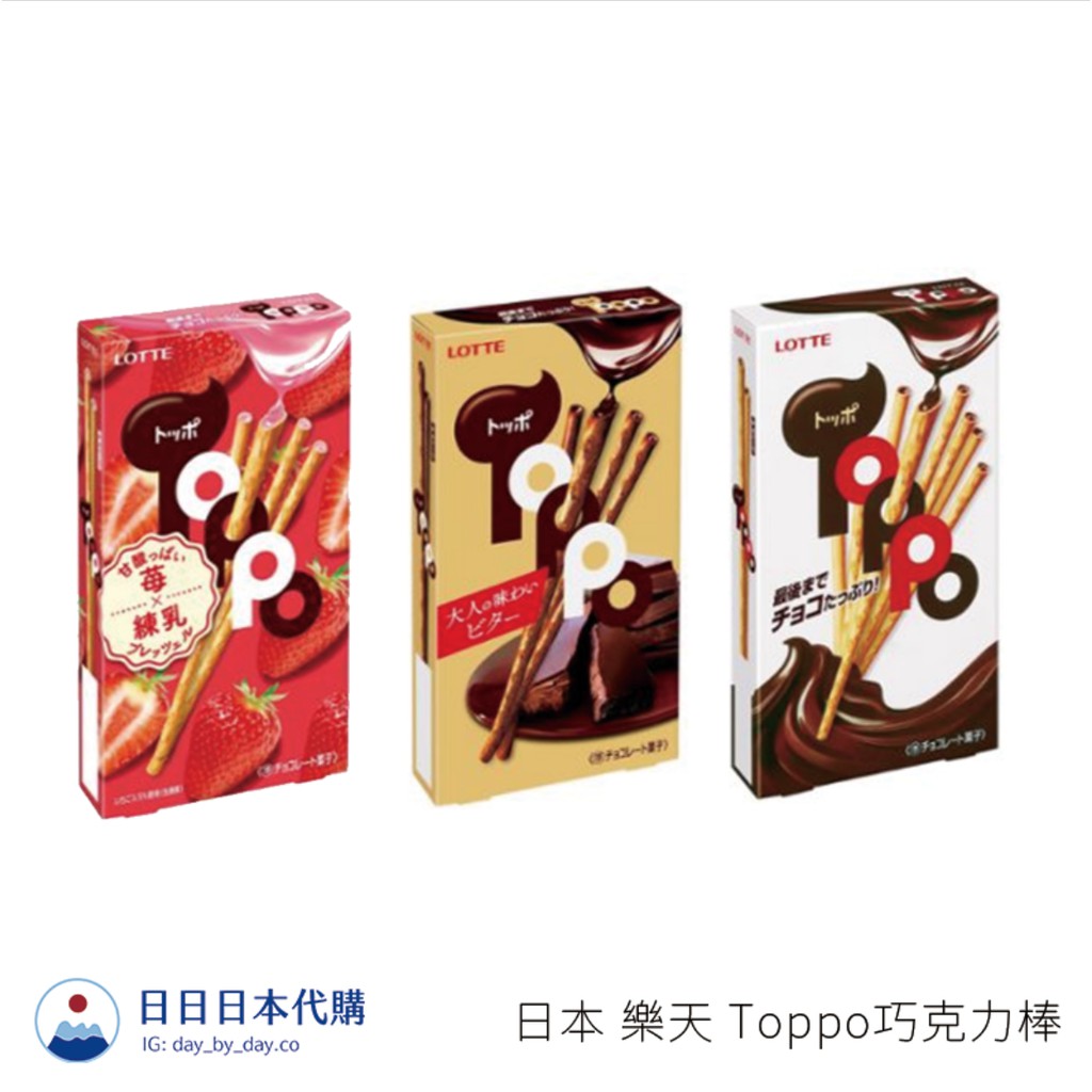日本 LOTTE 樂天 【Toppo巧克力棒】 【Toppo黑苦巧克力棒】【Toppo草莓煉乳棒】