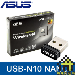 華碩 USB-N10 NANO USB 無線網路卡 ASUS 3年保【每家比】