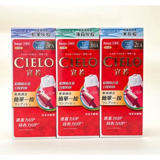 《臺灣公司貨》CIELO 宣若 EX 染髮霜 簡單一按 40g+40g 白髮專用 棕色
