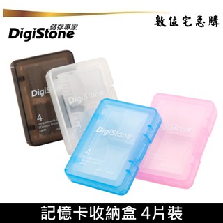 DigiStone 記憶卡 遊戲卡 收納盒 4片裝 臺灣製造