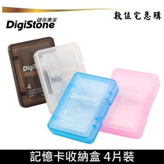 DigiStone 記憶卡 遊戲卡 收納盒 4片裝 台灣製造