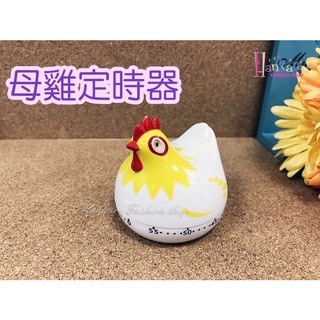 [新多]創意趣味可愛母雞造型發條機械式計時器