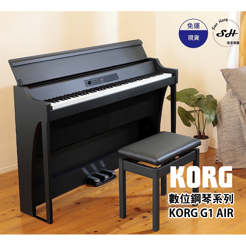 Korg G1B Air 88鍵 掀蓋式 電鋼琴 數位電鋼琴 居家練習 弦宏樂器
