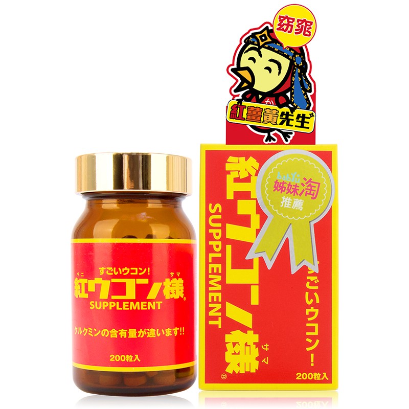 現貨-紅薑黃先生 200顆/瓶