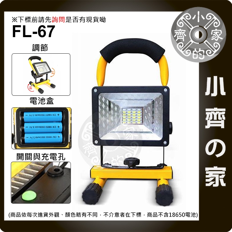 【現貨】FL-67 18650鋰電池 30W 方型 LED探照燈 維修燈 露營燈 緊急照明燈 紅藍閃爍 警示燈 小齊2
