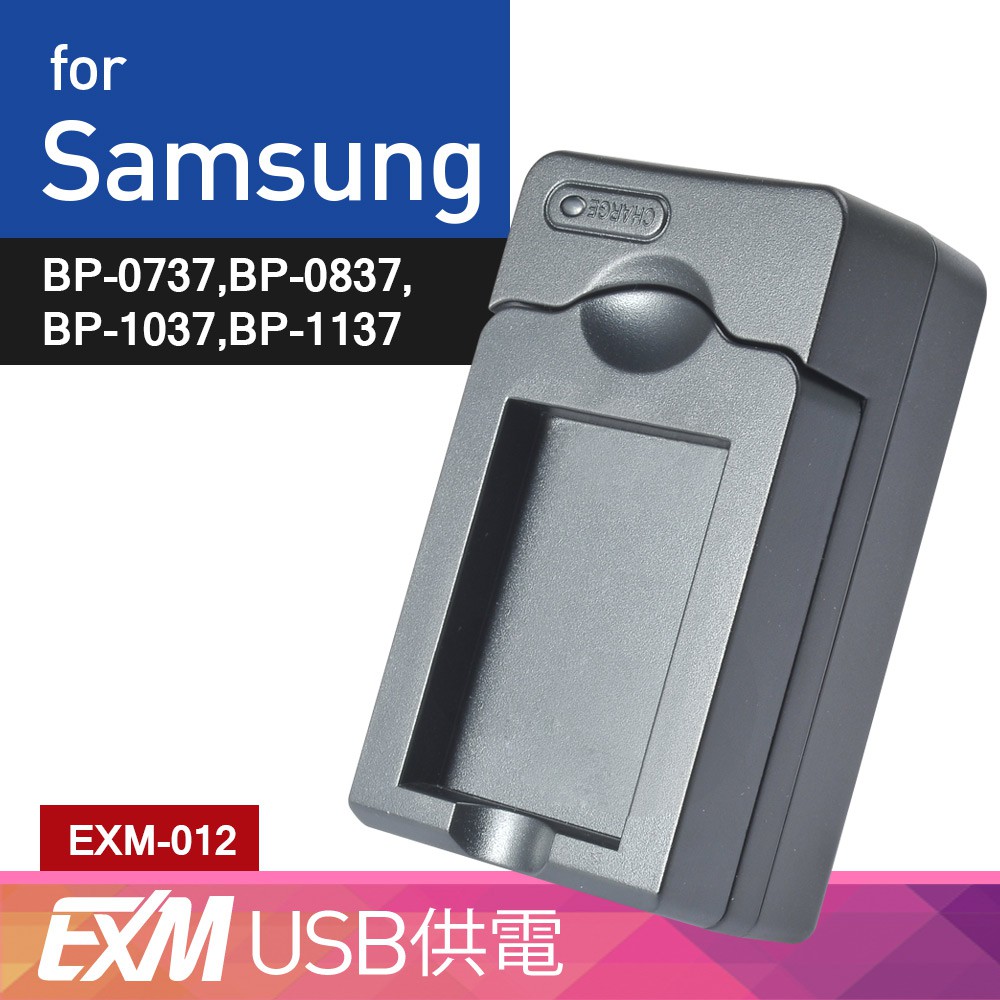 Kamera 隨身充電器Samsung SLB-0737,0837,1037,1137 (EXM-012) 廠商直送