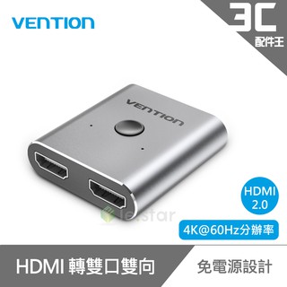 VENTION 威迅 AFUH0系列 HDMI 2.0 雙口雙向切換器 公司貨