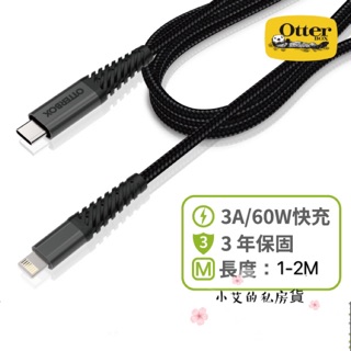 美國 OtterBox USB-C to Lightning Cable 60W 加強版快充數據線傳輸線 1 - 2 M
