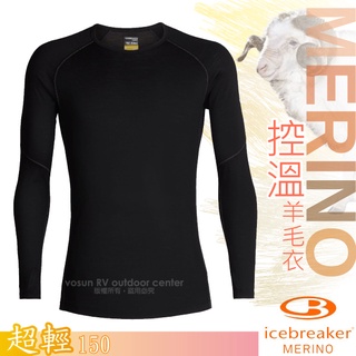 【紐西蘭 Icebreaker】男款四季型美麗諾羊毛輕薄網眼透氣圓領長袖排汗衣 Zone 150/黑 IB104347