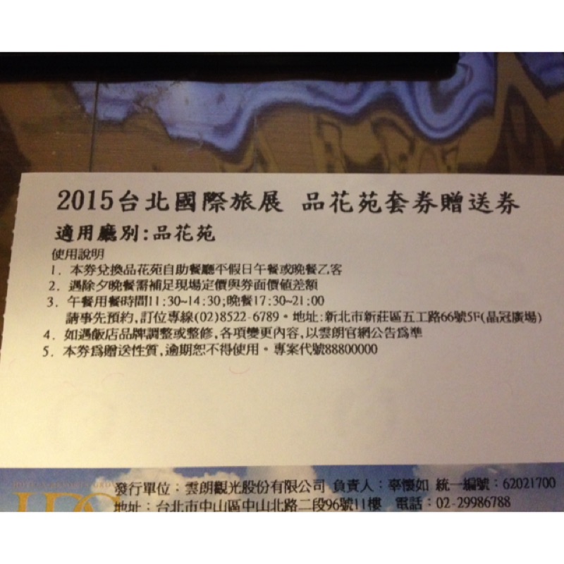 品花苑自助餐廳 平假日 午/晚餐券 $800/張