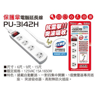 大魔王-電腦延長線2.7M/9尺15A(附突波)