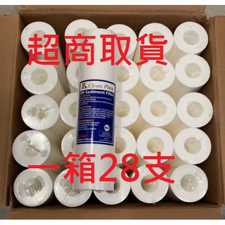 超取28支 5U10英吋PP濾心 CLEANPURE NSF認證