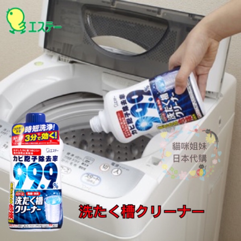 日本製ST雞仔牌新洗衣槽除菌劑(550g) 99.9洗衣槽
