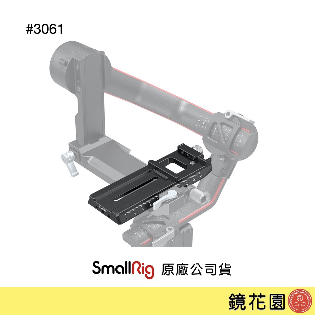 SmallRig 3061 DJI RS4/ RS4 Pro/ RS3/ RS3 PRO/ RS2 雙層快拆板 現貨