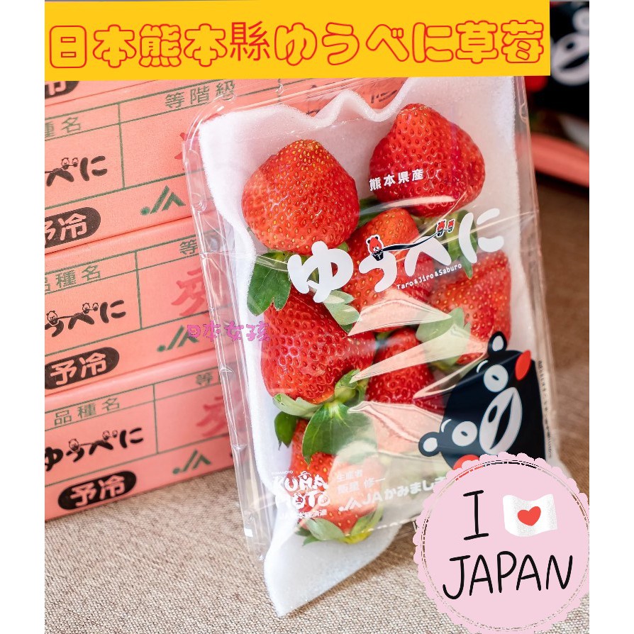 (空運現貨+預購)日本空運直送-熊本草莓（ゆうべに）熊紅大草莓一箱2盤裝-低溫配送