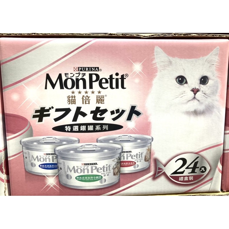 🐈🐈好市多代購 Mon Petit 貓倍麗 貓罐頭三種口味80公克 X 24入