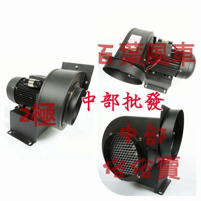 免運炸物油煙機 CY150 6" 1/2HP 2P多翼式送風機 百葉風車 鼓風機 排風機 排油煙機 抽風機 風鼓 集塵機