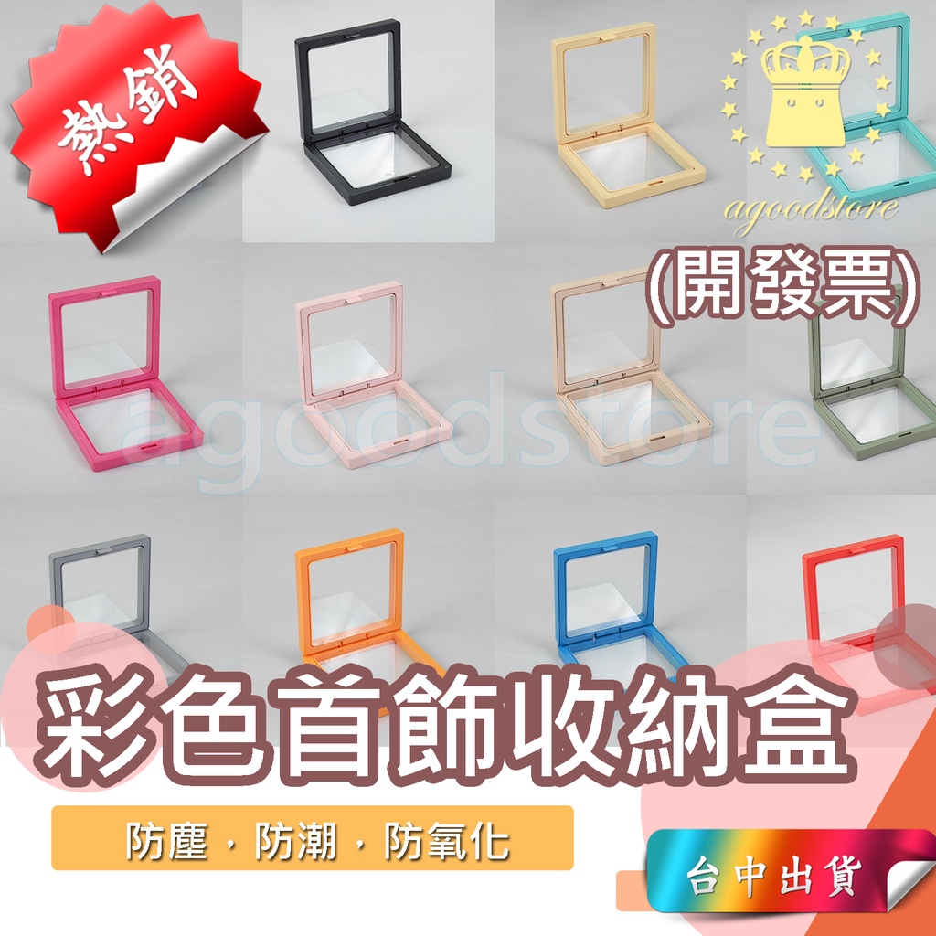 *台中店5元* 飾品盒 項鍊盒 透明塑料盒 PE薄膜 懸浮盒 首飾盒 首飾收納盒 手鍊盒 飾品收納盒 展示盒 珠寶盒