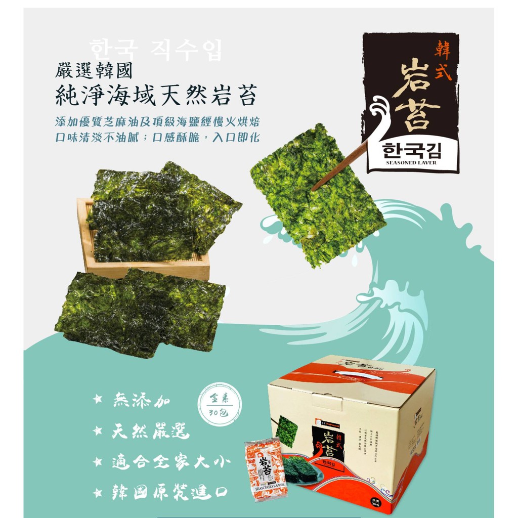 【雅富卷卷燒專賣店】韓國岩苔禮盒/30入(全館滿千，免運宅配到府)