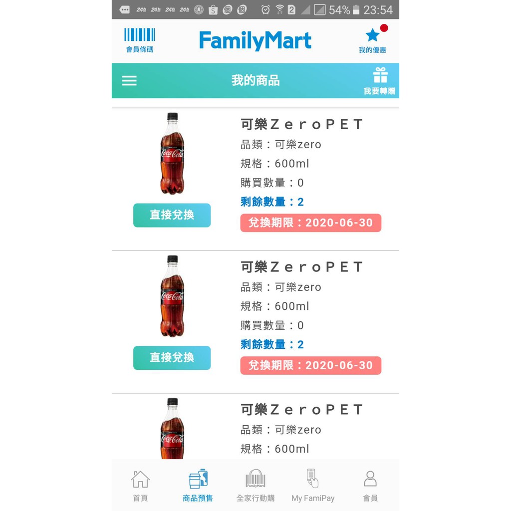 全家 飲料 兌換券 義美鮮奶茶 雪碧 冰鎮紅茶 光泉楊桃汁 立頓英式奶茶 味丹冬瓜茶