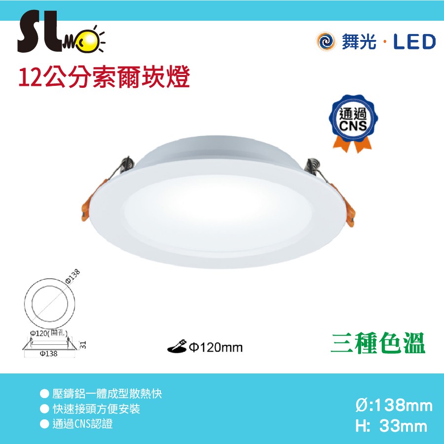 ღ勝利燈飾ღ 舞光LED 12公分 12cm 超亮12W崁燈 霧面散光 二年保固 CNS LED-12DOP12