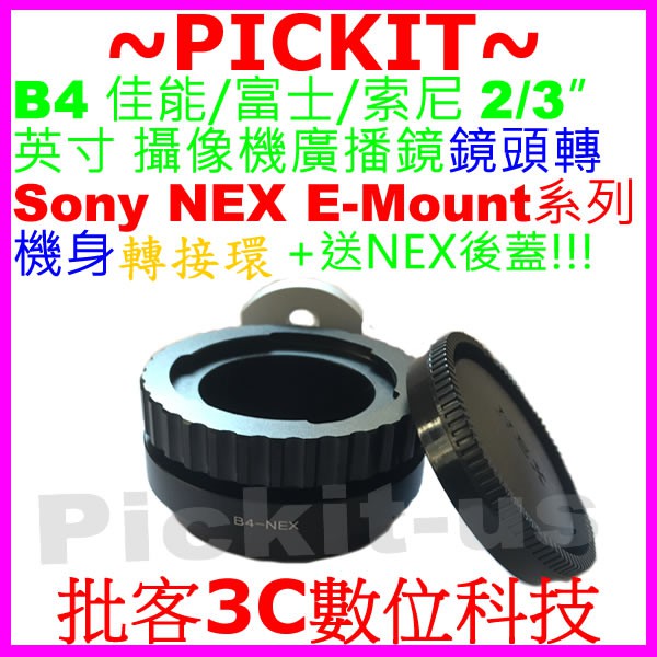 B4 2/3"英吋 FUJINON 佳能富士攝影機電視鏡廣播鏡頭轉Sony NEX E卡口相機身轉接環後蓋 B4-NEX