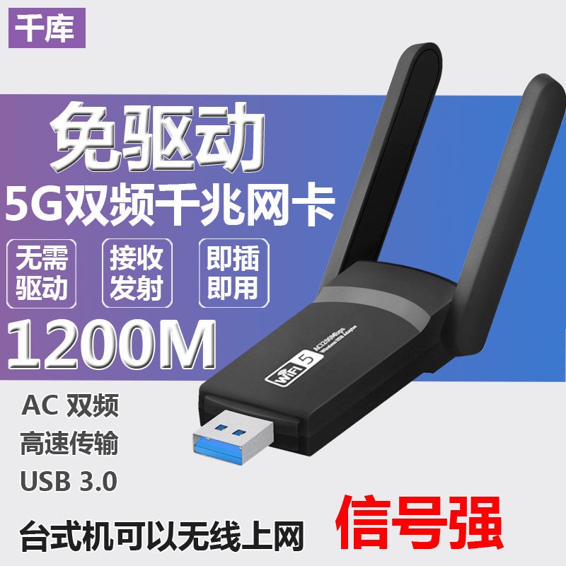 無綫網卡 無綫網絡 WiFi接收器5G雙頻1200M千兆無線網卡USB3.0臺式機筆記本電腦網絡wifi接收器