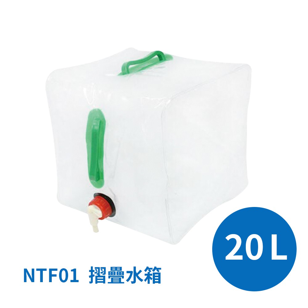 【努特NUIT】 NTF01  20公升20L軟式水袋 儲水箱儲水桶儲水槽停水限水海邊野營 防災颱風露營炊事清明掃墓