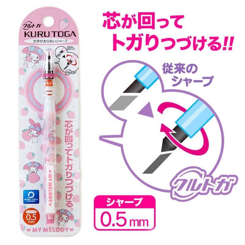 日本 三麗鷗 x 三菱鉛筆 KURU TOGA 草莓款 My Melody 美樂蒂 旋轉自動鉛筆 自動筆 筆