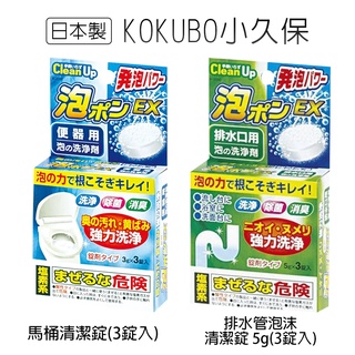 日本製 KOKUBO 小久保 排水管用 排水管泡沫清潔錠5g 馬桶清潔錠3入 馬桶清潔丸 強力洗淨 消臭 清潔 發泡錠