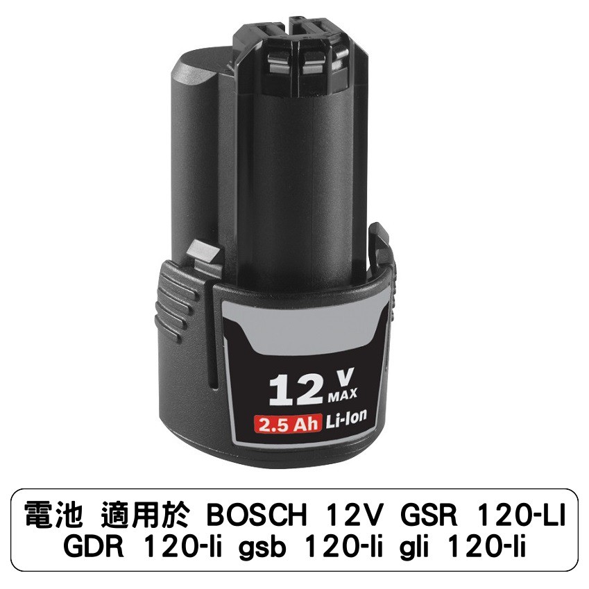電池 適用於 BOSCH 12V GSR 120-LI GDR 120-li gsb 120-li gli 120-li