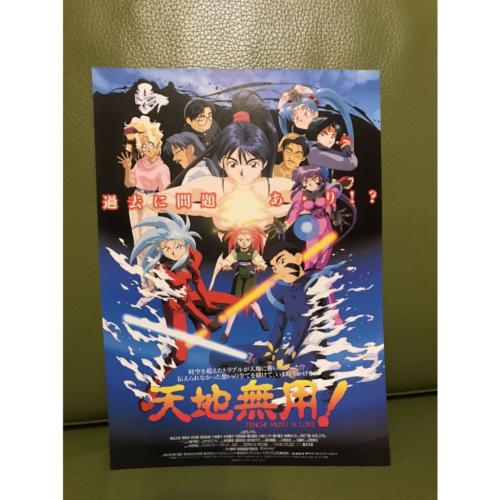 天地無用in Love Ptt與dcard推薦網拍商品 22年1月 飛比價格
