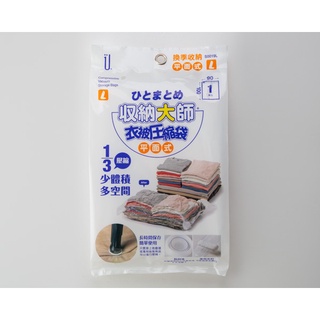 UdiLife 生活大師 平面 壓縮袋 90*100cm (L)-1入