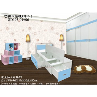 【正陞/南亞塑鋼傢俱】單人塑鋼床底櫃(GD105-04+06-30H)_收納空間大/防水防黴防蟲/床架/床組/床箱/掀床