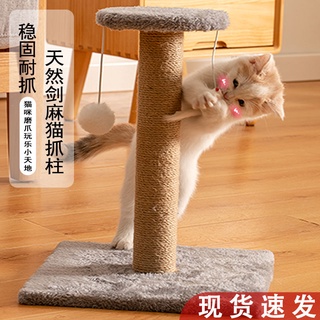 貓抓板立式劍麻貓抓柱子貓爪板耐用不掉屑防抓逗貓玩具貓咪用品