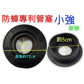 防障阿匹庫 阿匹克 分離式 馬桶橡膠 噴射式 小便斗 臉盆橡皮 面盆橡皮塞 水箱零件 止水皮
