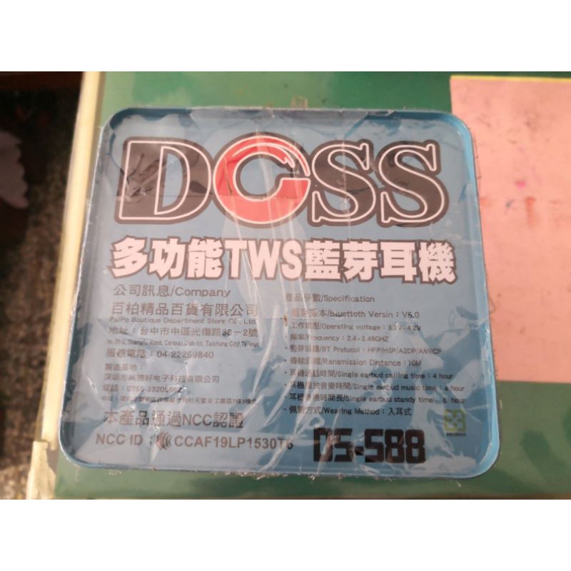 【小楊本舖】賣 DOSS DS 588 藍牙耳機 *1EA（限定買家)