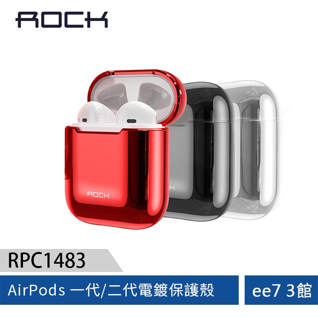 (ROCK) Apple AirPods 一代/二代電鍍保護殼~送耳機磁吸防丟繩(顏色隨機出貨) [ee7-3]