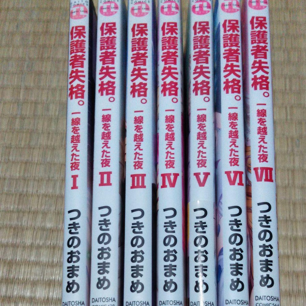 着後レビューで 保護者失格 一線を越えた夜 2 Thegreatlakeshotel Com